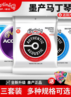 Martin马丁MA540三套装吉他琴弦 黄磷铜民谣木吉他弦线一套6根012