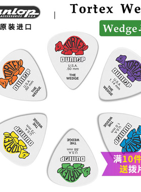 Dunlop 邓禄普 Tortex Wedge 小乌龟电木民谣吉他拨片 0.5-1.14