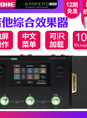 Hotone Ampero one综合效果器  电吉他贝斯失真延迟混响音箱模拟