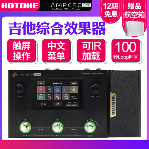 HOTONE综合效果器电吉他
