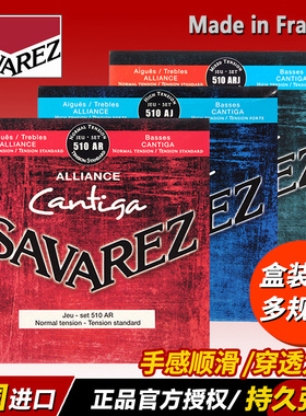 法国 Savarez萨瓦列斯 古典吉他琴弦510AR AJ CJ CR 中高张力套装