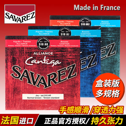 法国savarez萨瓦列斯古典吉他