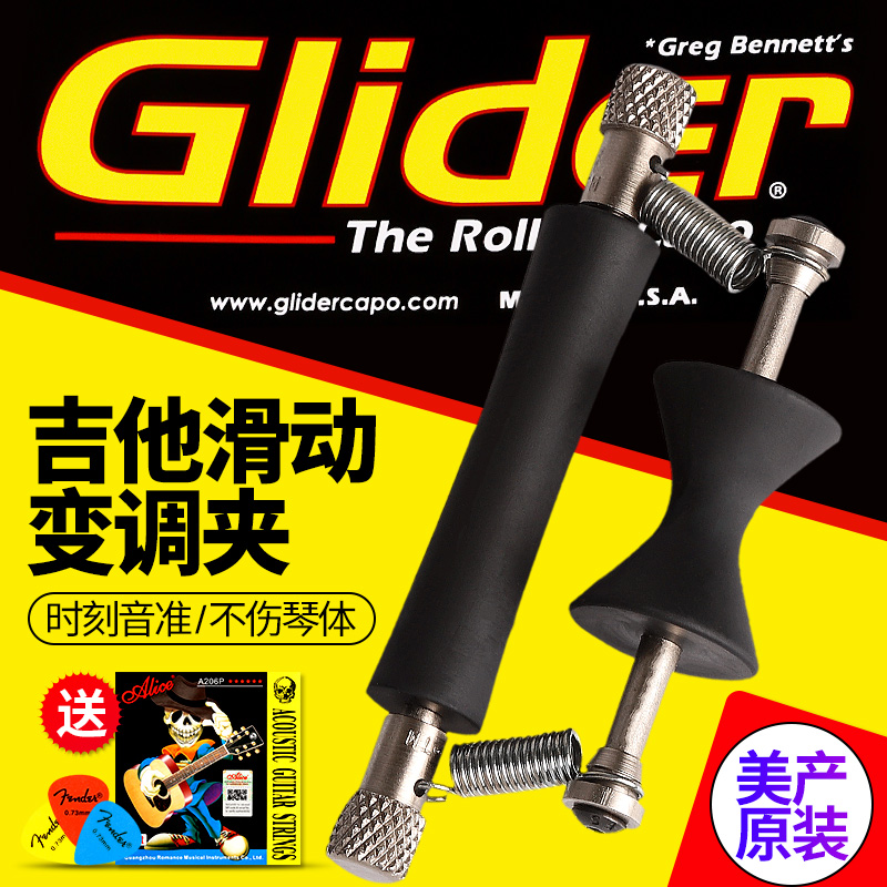 Glider滑动变调夹民谣电木吉他变音夹可滑动移动夹子吉它品夹配件