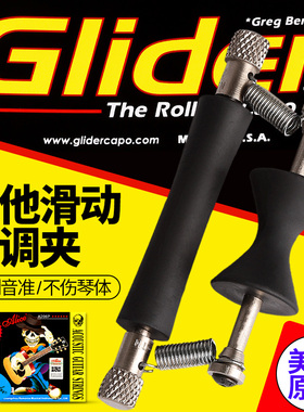 Glider滑动变调夹民谣电木吉他变音夹可滑动移动夹子吉它品夹配件