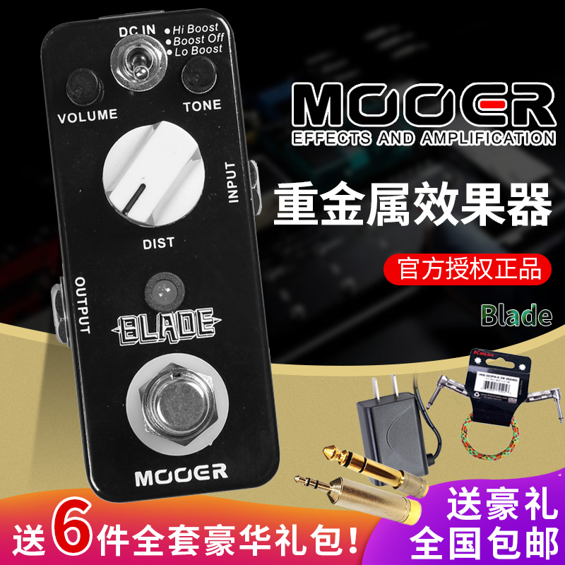 MOOER魔耳 MMD1重金属失真效果器 Blade 电吉他摇滚单块 正品送礼