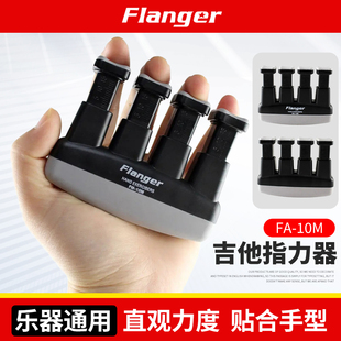 Flanger弗兰格吉他指力器 FA-10M钢琴提琴通用乐器手指训练练习器