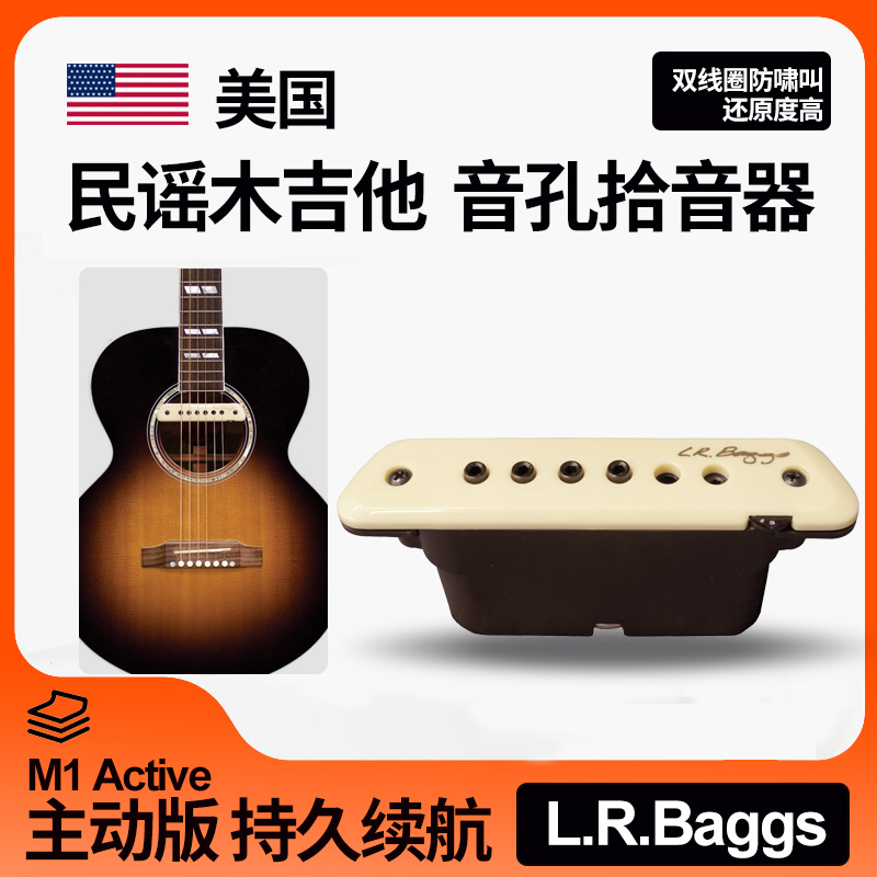 L.R.BaggsM1音孔主动拾音器现货