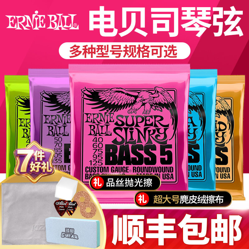 Ernie Ball 2832 2834 2821电贝司弦EB镀镍四五弦bass电贝斯琴弦