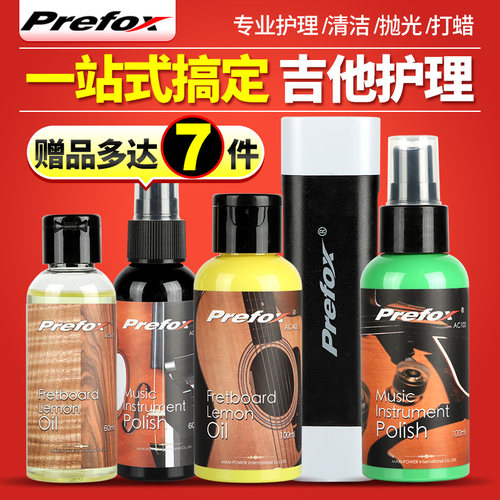 Prefox吉他保养套装琴弦除锈