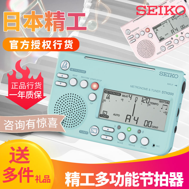 日本精工SEIKO STH200电子调音节拍器 吉他管乐古筝二合一校音表