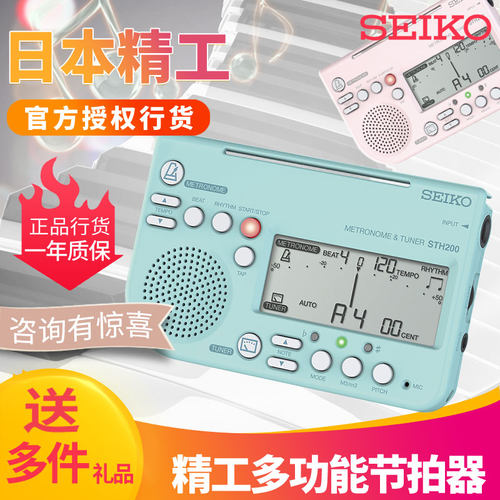 日本精工sth200吉他调音节拍器