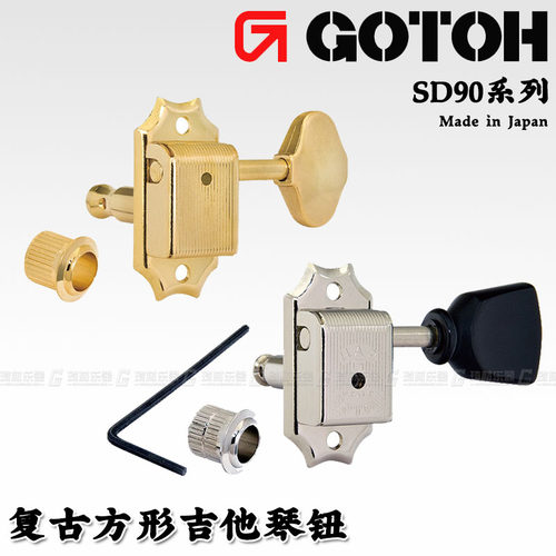 GOTOHSD90仿玉石吉他琴钮
