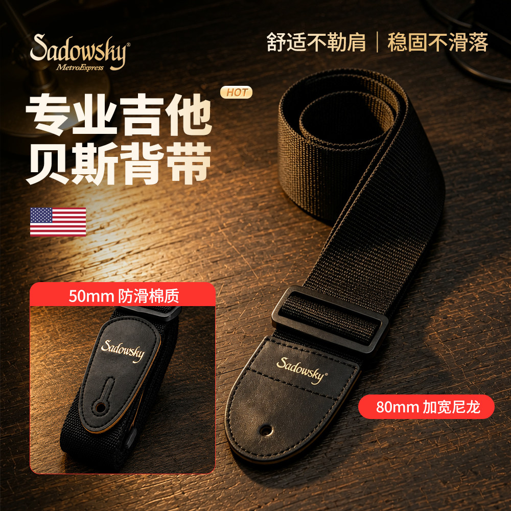 美国Sadowsky吉他背带演奏棉质尼龙电木贝斯琴带防滑加宽舒适肩带