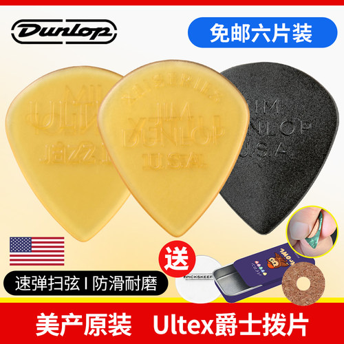 dunlop邓禄普ultex爵士吉他拨片