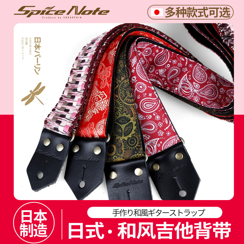 东乐SpiceNote手工和风日式吉他背带 电木民谣可爱肩带日本制造