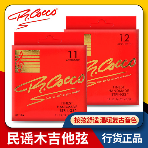 R.Cocco木吉他弦黄铜绕丝