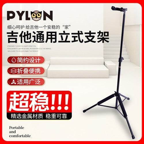 派林PYLON立式折叠吉他支架琴架