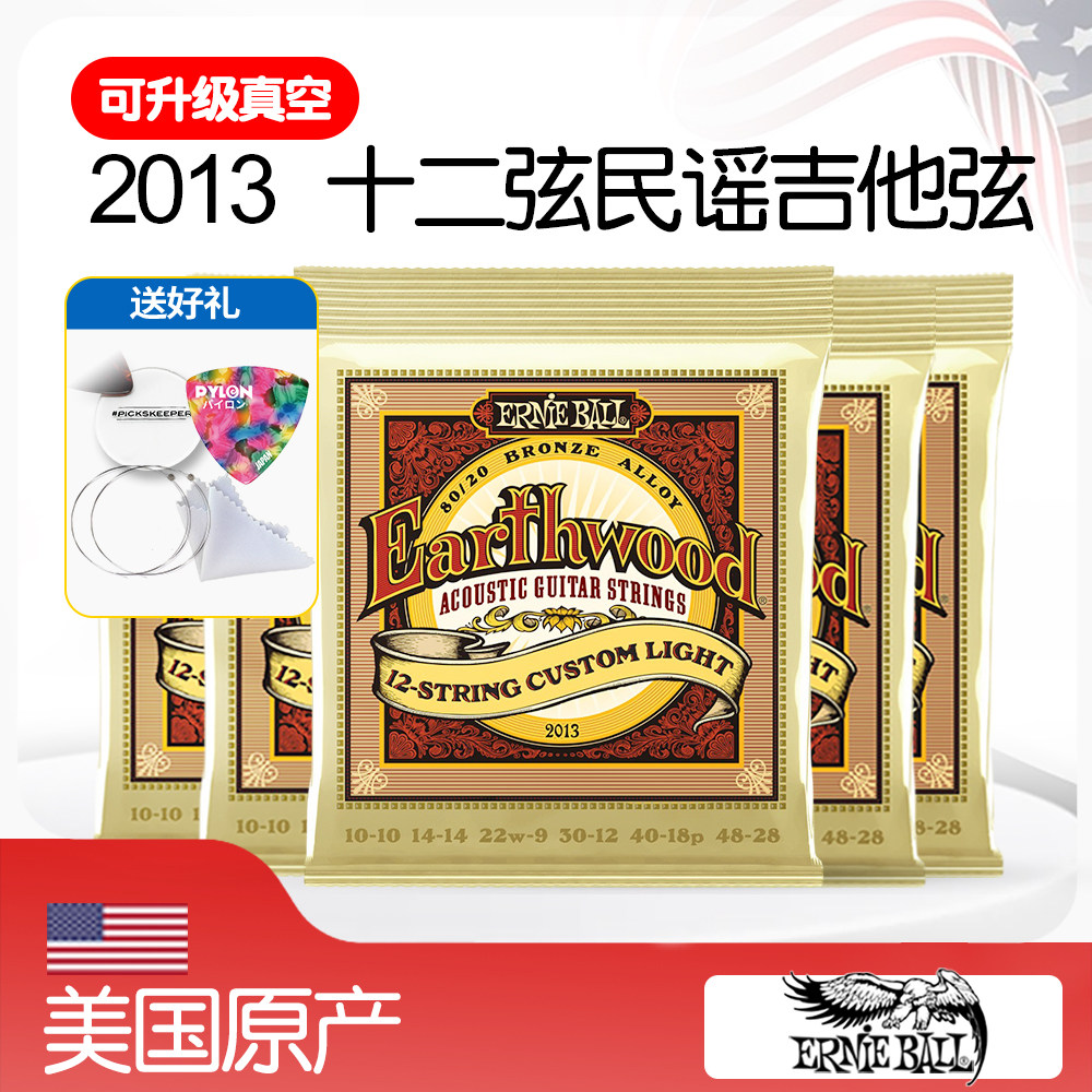 ERNIEBALL12弦民谣吉他弦2013图片