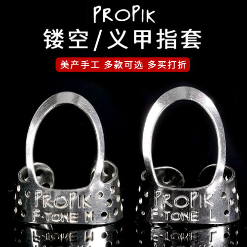 美产手工propik镂空义甲制指套
