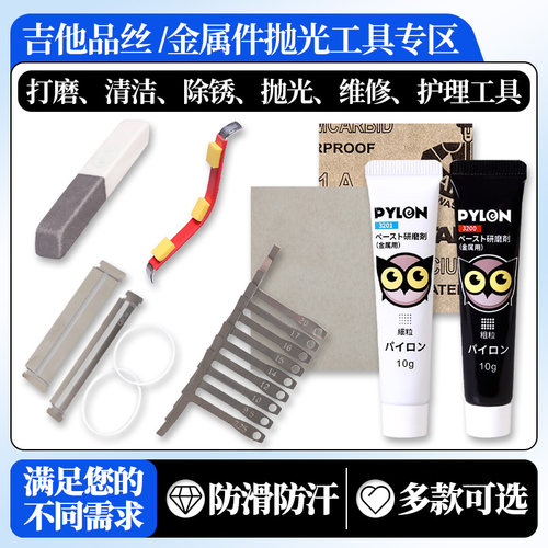 品丝打磨清洁抛光护理工具