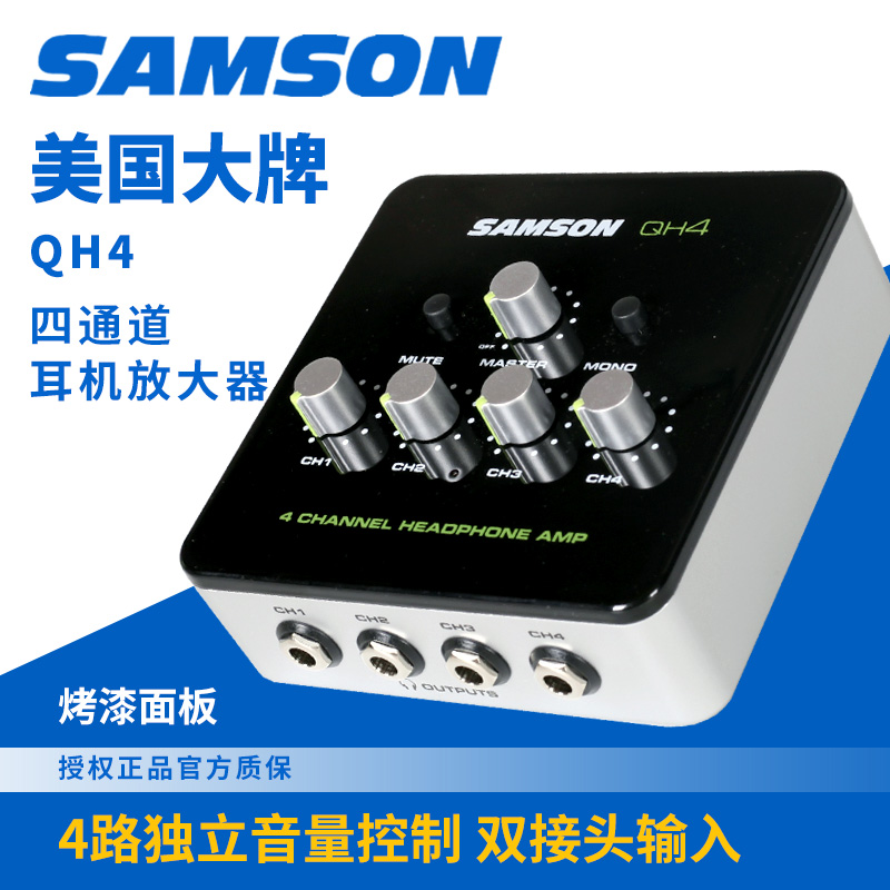 SAMSON山逊 QH4耳机放大器录音棚耳分耳放四通道耳机分配器-封面