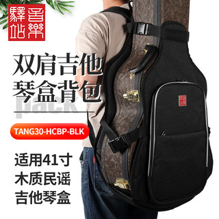 音乐驿站 TANG30-HCBP-BLK 41寸木质民谣吉他琴盒双肩背包背带