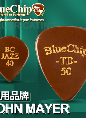 美产BlueChip发烧级电木吉他拨片 蓝筹 速弹John Mayer囧妹儿同款