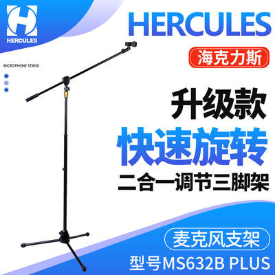 海克力斯升级款话筒支架HERCULES