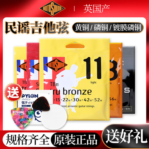 英国老牌rotosound送多件礼
