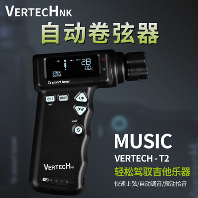 VERTECH卷弦器琦材铂瑞科可充电