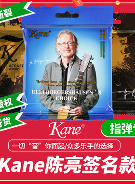 Kane K7 原声民谣木吉他镀膜磷铜琴弦 Ulli 陈亮签名款一套六根装