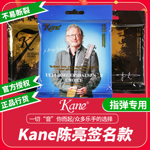 Kane K7 原声民谣木吉他镀膜磷铜琴弦 Ulli 陈亮签名款一套六根装