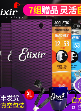 伊利克斯吉他弦 民谣木吉他琴弦 防锈线全套16052 elixir伊利克斯