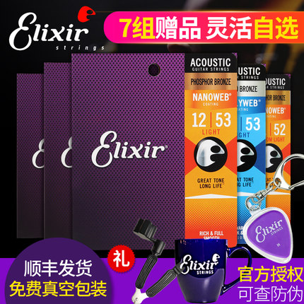 伊利克斯吉他弦 民谣木吉他琴弦 防锈线全套16052 elixir伊利克斯