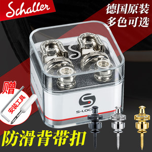 德产沙勒schaller电吉他背带扣