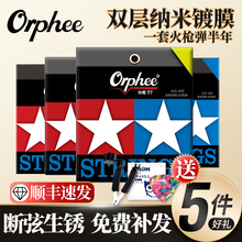 Orphee奥路菲火枪系列吉他弦T5 T6 T7 镀膜民谣木吉它琴弦一套6根
