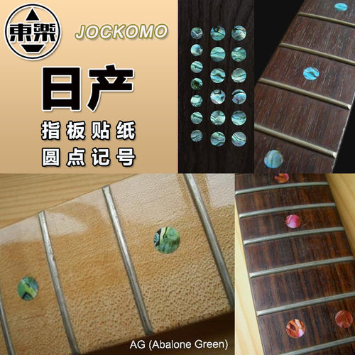 日本产东乐彩贝圆点记号民谣吉他