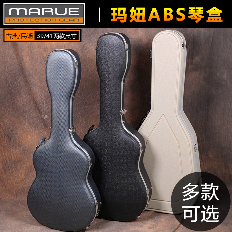 琦材 MARUE瑪妞 民謠古典吉他箱 木吉他琴盒 39寸41寸航空ABS琴盒