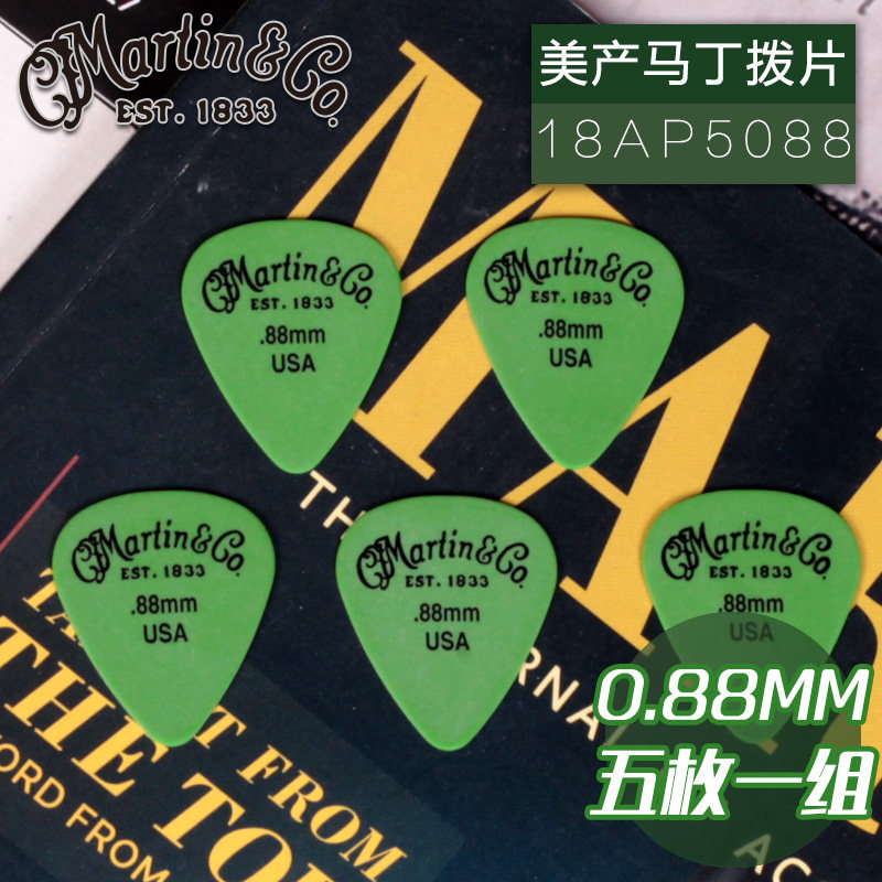 琦材 马丁Martin 0.88mm 五枚 美产马丁民谣电木吉他拨片弹片包邮