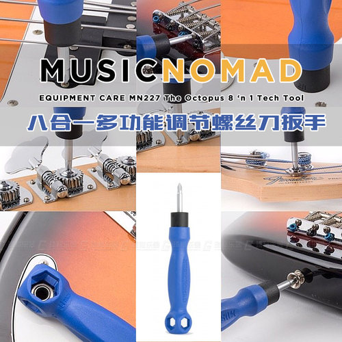 MusicNomad MN227 8合1螺丝刀扳手 多功能吉他维修保养工具