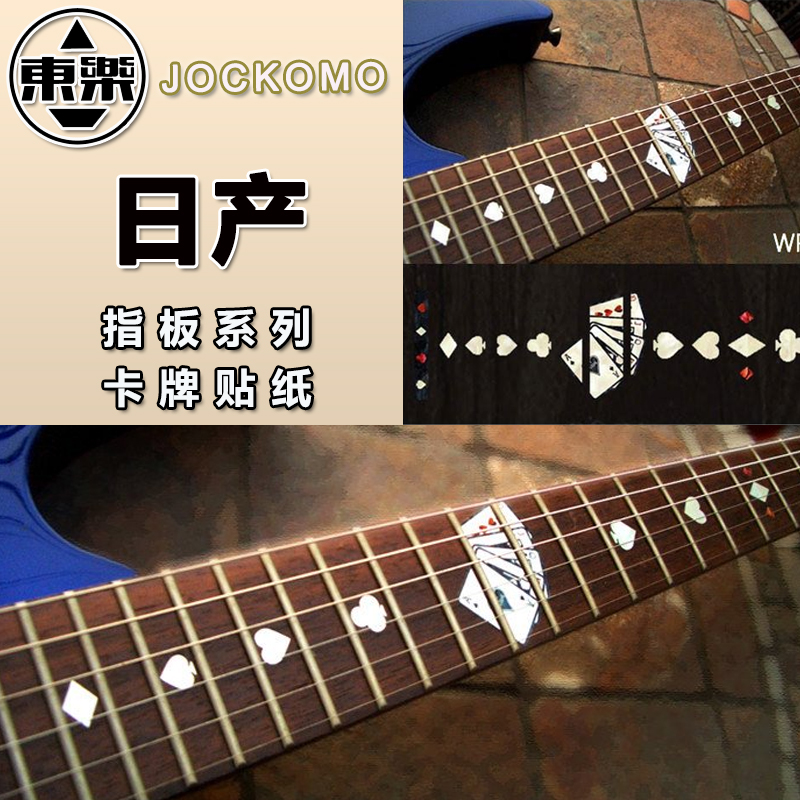 东乐 JOCKOMO 卡牌图案装饰贴纸 电木民谣吉他指板贴纸镶嵌镶贝色