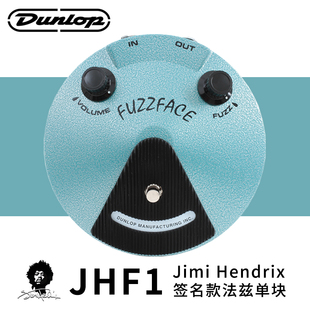 Jimi Hendrix签名款 FFM3 Dunlop邓禄普JHF1 法兹单块效果器法兹饼