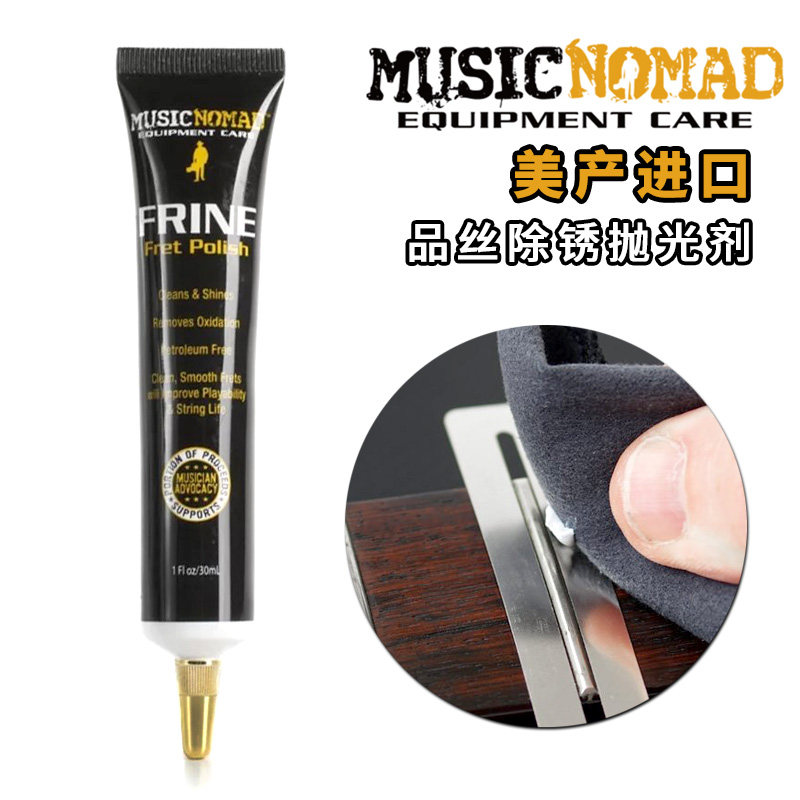 MusicNomad MN104 吉他品丝抛光剂 品丝护理清洁维修除锈防氧化