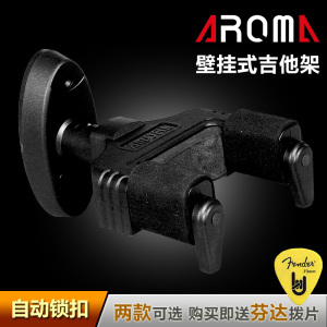 阿诺玛AROMA AH-81 85卡锁式 自锁式吉他架壁挂挂钩墙架吊架挂架