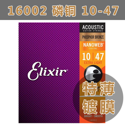elixir美产伊利克斯民谣吉他弦