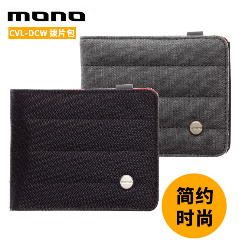 MONO CVL-DCW 限量款吉他拨片包 乐手纪念品配件包收纳包拨片夹
