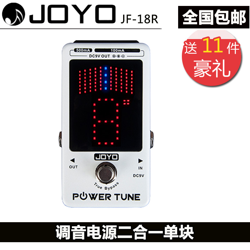 JOYO电吉他调音校音效果器电源
