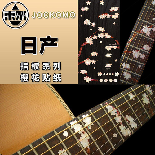 日本东乐jockomo樱花镶嵌吉他
