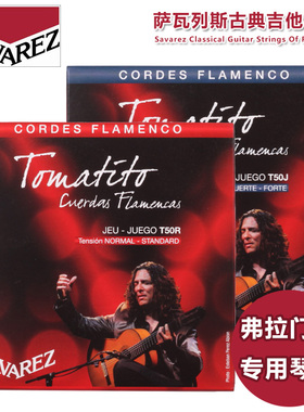 琦材 萨瓦列斯SAVAREZ T50R T50J 古典吉他弦琴弦套弦法国