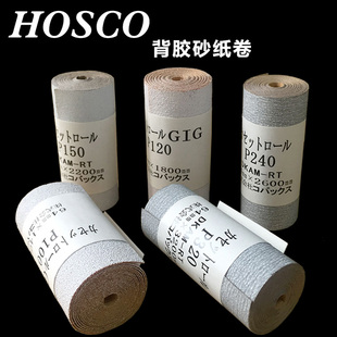 日本 琦材乐器 100号打磨砂纸 背胶砂纸卷 吉他维修工具 HOSCO